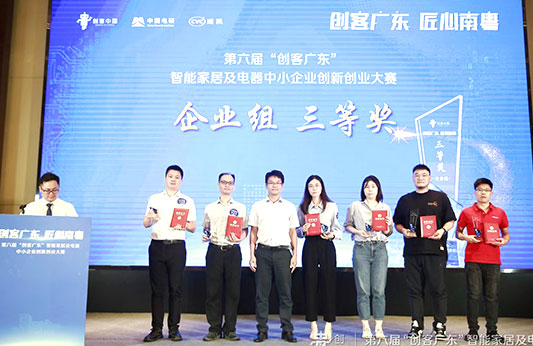 2022“創(chuàng)客廣東”決賽（專題賽），雷茨斬獲三等獎(jiǎng)！
