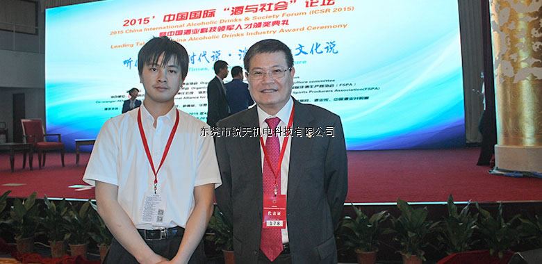 東莞銳天機(jī)電正式成為中國酒業(yè)協(xié)會會員